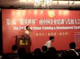 E-LEARNING在企业团队管理培训中的实践