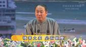 积善之家 必有余庆
