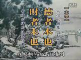 富与贵是怎样来的