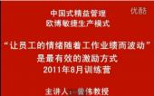 让员工的情绪随着工作业绩而波