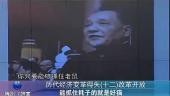 历代经济变革得失之改革开放