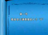 员工关系管理06