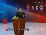 人际影响力-影响一生的成功03