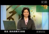 中国经济解读2—让人看不懂的楼市