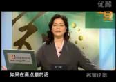 中国经济解读4—面对天价房，我们怎么办？
