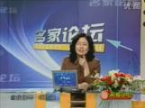 宏观经济 名家论坛 09—10
