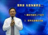管理者如何进行沟通与激励04