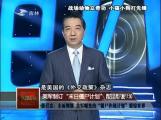 战场动物立奇功