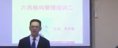 六西格玛培训