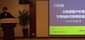 以创造客户价值为核心的可持续发展之路