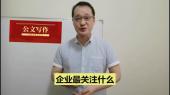 公文寫作，企業(yè)最關注什么？