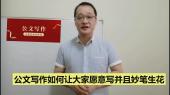 如何讓大家愿意寫，并且妙筆生花？