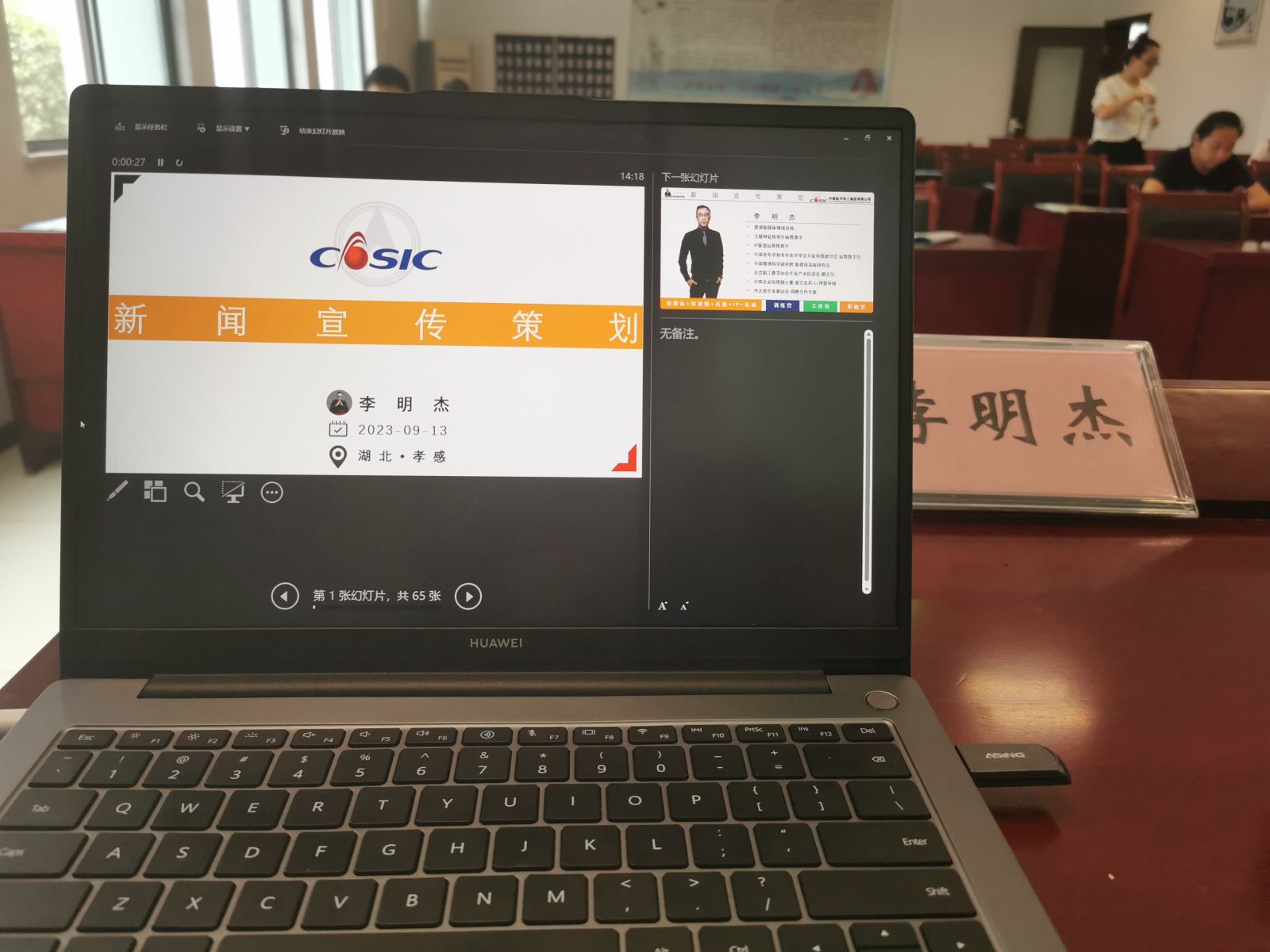 李明杰為國家能源集團(tuán)講授《央企新媒體運營》課程
